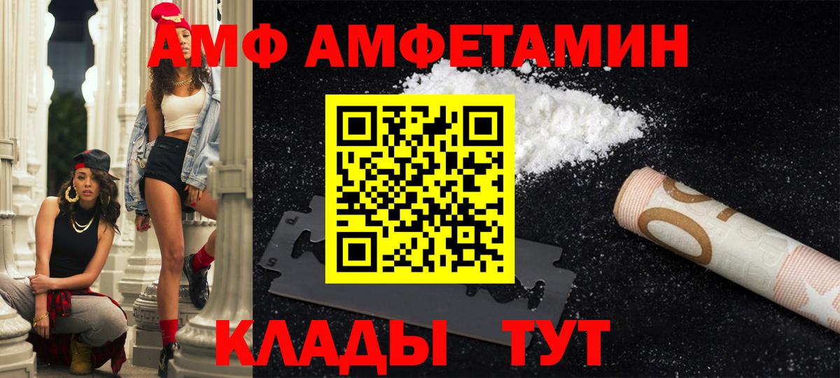 Amphetamine  АМФ Розовый  Вход с VPN  Чистополь 