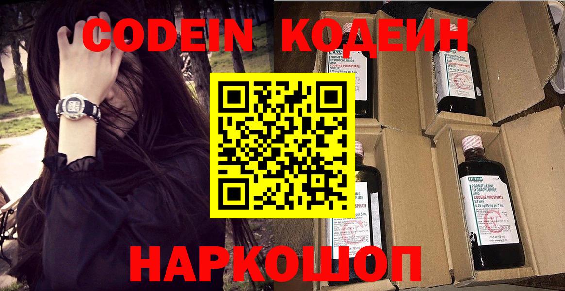 Кодеиновый сироп Lean Purple Drank Чистополь