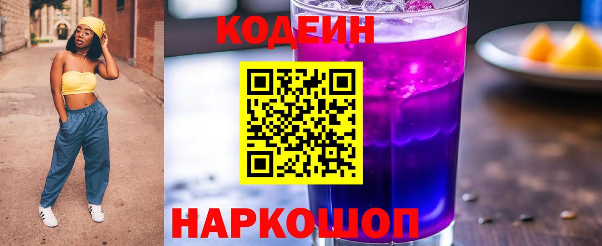 Кодеин напиток Lean (лин)  Вход с VPN  Codein напиток Lean (лин)  Чистополь 